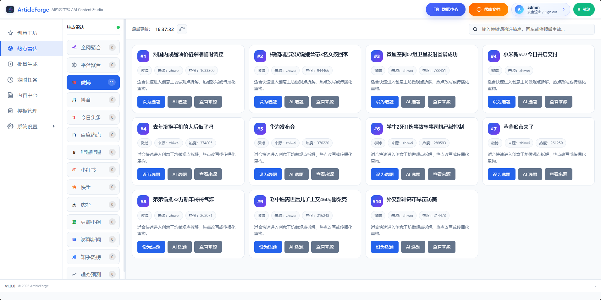 ArticleForge 截图 3
