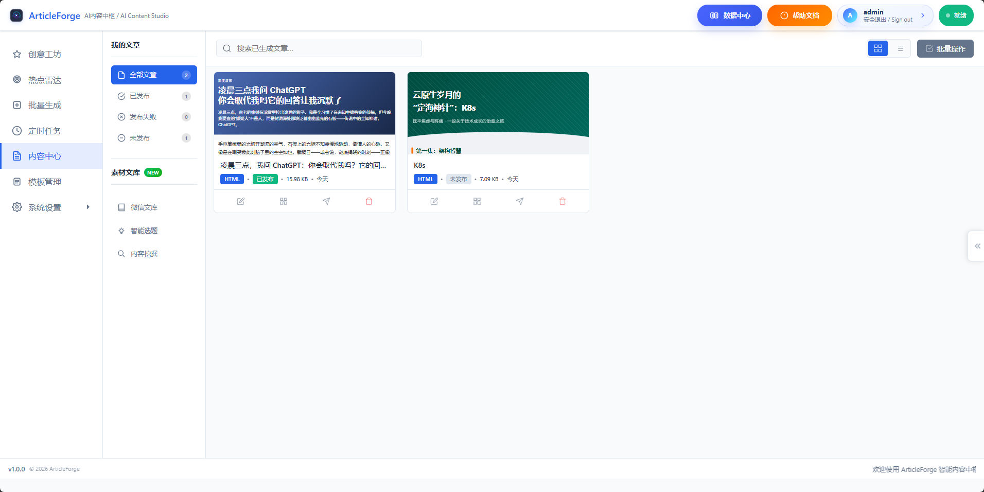 ArticleForge 截图 4