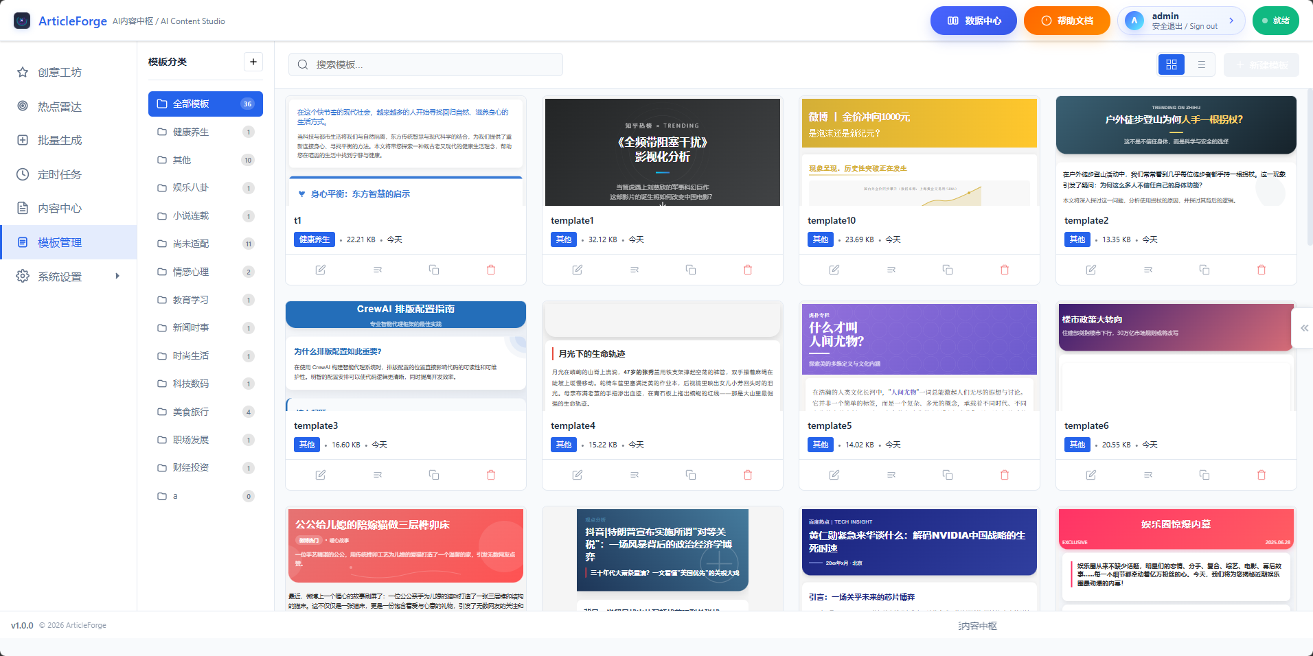 ArticleForge 截图 5